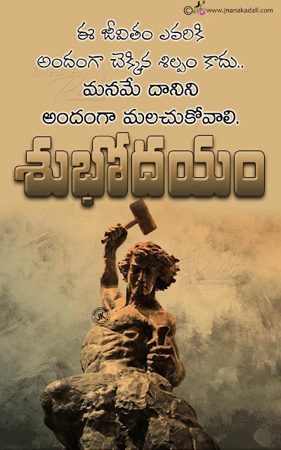 telugu messages, good morning quotes in telugu, whats app status quotes in telugu, best life changing words in telugu