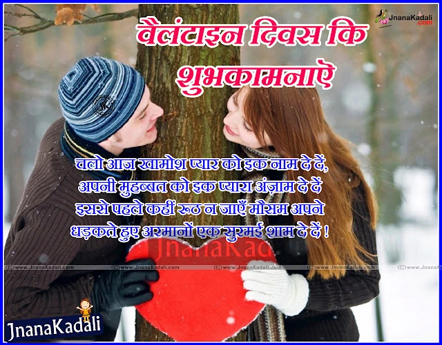 Here is a Nice Hindi Whatsapp Special Valentines Day Love Shayari with Pictures, Hindi Love Proposing Messages online, Popular Hindi Language Valentines Day Wishes Quotes Wallpapers, Inspirational Hindi Valentines Day Wallpapers, Hindi Love Sayings and Greetings on Valentines Day, Beautiful Hindi Love Shayari for True Love.Valentines Day Hindi Whatsapp DP Profile Pictures & Single Line Status       