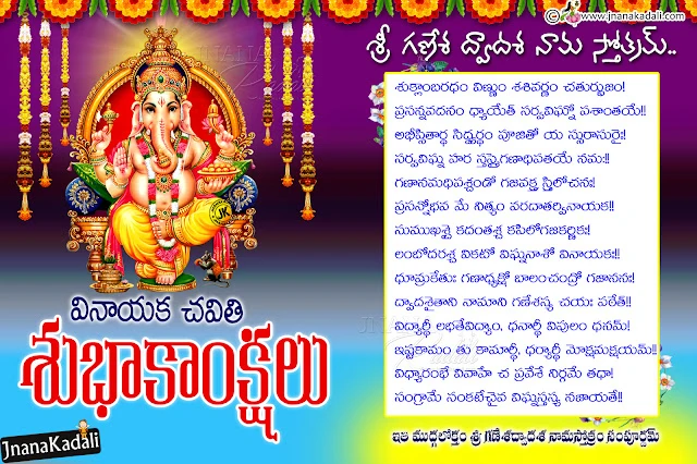 vinayaka chavithi latest greetings in telugu-best vinayaka chavithi latetst quotes greetings free download in telugu
