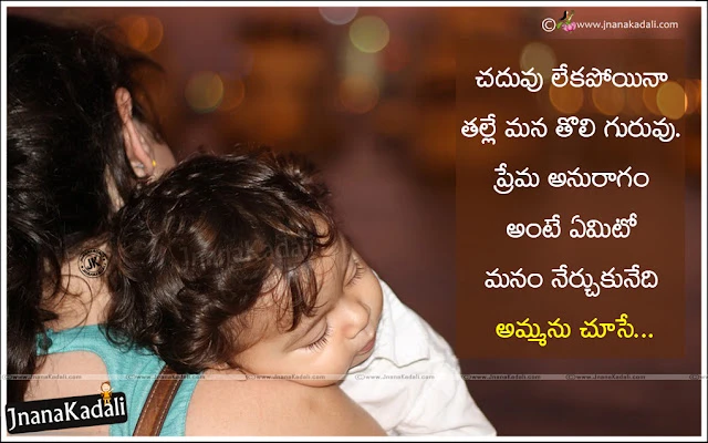 Best Telugu Mother Quotations, Telugu Amma Kavithalu, Telugu Mother Kavithalu,Best Mother Quotes Images in Telugu Language, Telugu awesome Mother quotes,Telugu Mother, Mother Sentiment, and more,Mothers day Quotes in Telugu Telugu Amma Kavithalu Mother Quotations in Telugu Telugu Mom Quotes with Images Beautiful Mother Quotes with Images,Amma Kavithalu In Telugu With Cute Baby, Very Sweet Lovely Telugu Mother Love Quotes Kavithalu, Kavithalu On Mother, All Top Telugu 2018 Happy Mothers Day Quotes Greetings Wishes Images: best mothers day quotes in Telugu, Telugu Mother Quotes,