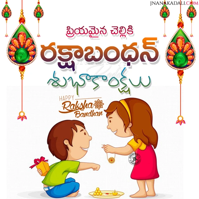 telugu rakshabandhan images, rakshi purnima greetings, jandhyala purnia information in telugu, sravana purnima information significance in telugu