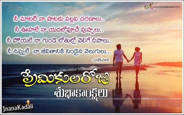 Premikula Roju shubakanksalu,Puttina Roju Shubakanksalu, Valentine Day Specials Wallpapers download,Valentine Day Greetings,Valentine Day Sms,Valentine Day Text Messages,Valentines Day Wishes In Telugu and Premikula Roju Subhakankshalu,Cute Telugu Valentines Day HD Greetings. Beautiful Valentines Day,Happy valentine's day 2017 wishes quotes greetings messages images,Valentines Day Quotes In Telugu,most romantic Telugu Valentines day images,Love Quotations for Valentines Day in Telugu Language, Famous New 2017 Happy Valentines Day Telugu Messages, Love Propose Quotations in Telugu Language, Valentines Day Wishes in Telugu Best Valentines Day Telugu wallpapers  