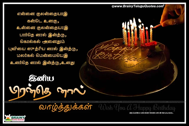 birthday wishes in tamil for brother,birthday wishes in tamil for sister,birthday wishes in tamil for lover,birthday wishes in tamil images,birthday wishes in tamil for husband,Latest Birthday Wishes quotes in tamil, Pirantanal Valthukkal in Tamil, Tamil birthday messages for sister, birthday Day Tamil greetings for Brother, Happy Birthday Wishes Quotes in Tamil for Wife