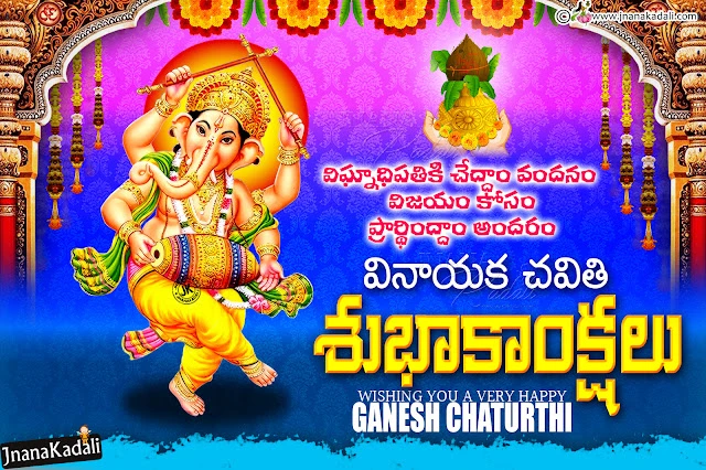 telugu vinayaka chavithi greetings-4k Ulatra hd vinayaka chavithi latest greetings hd wallpapers, free download