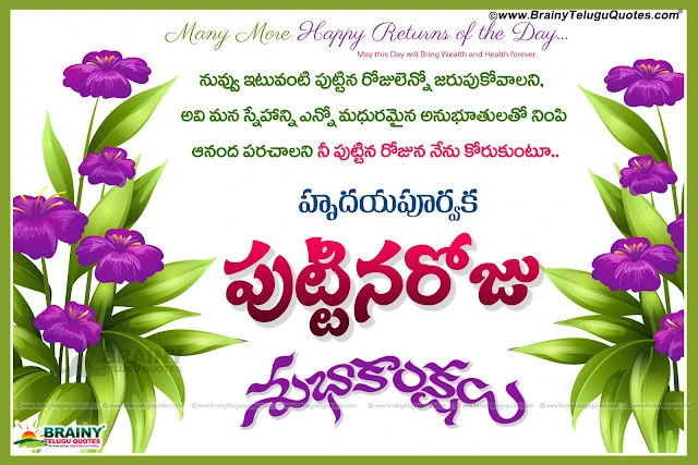 happy birthday in telugu, telugu birthday greetings for friends, facebook sharing birthday quotes greetings