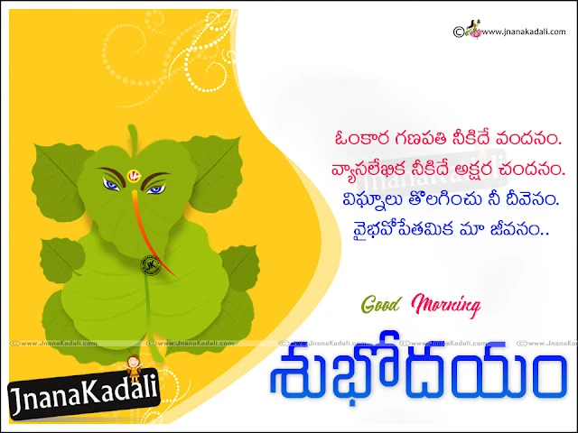New Telugu Good Morning Quotes with Lord Vinayaka Photos, Ganesh Hindu God Telugu New Good morning Sayings and Messages, All time Best Telugu Good morning Wishes with Hindu God Photos, Awesome Telugu god Blessings Quotes Pictures, Telugu Hindu God Lines and Ganesha Blessings images. Nice Good morning pictures for Whatsapp, Famous Telugu Gud Mrng Greetings and Messages, Telugu Good Morning Quotes Wallpapers, Telugu New Good morning Wishes Quotations, 