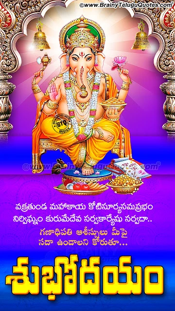 good morning messages images in telugu for WhatsApp status,telugu bhakti quotes images, good morning spiritual greetings designed by manjusarma,good morning quotes in telugu for tiktok users,bhakti good morning quotes in telugu,lord vinayaka blessings,lord ganesh images with good morning greetings in telugu,telugu subhodayam png images,Trending good morning quotes hd wallpapers free download for WhatsApp status    