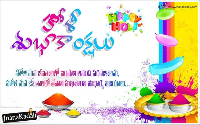 Best Holi Greetings wallpapers in telugu - Famous Telugu holi greetings wallpapers wishes sms whatsapp messages for friends - Happy Holi Telugu Greetings Wallpapers Quotations - New Telugu Holi Quotations kavitalu - Telugu Holi Greetings with Sri Krishna images for friends - Beautiful Holi Greetings wishes in telugu - Nice Holi Wallpapers in telugu - Best Telugu Holi Quotes - Best Telugu Holi Greetings wishes quotes wallpapers    