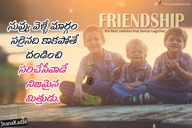 telugu friendship  day quotes, best telugu friendship messages, online friendship day greetings messages, best friendship day greetings quotes for whats app status