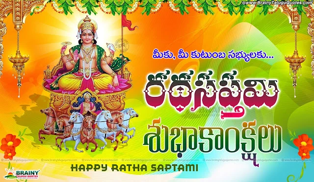 Ratha Saptami Wishes In Telugu,Best Ratha Saptami Wishes,Nice Ratha Saptami Wishes,Ratha Saptami HD Wallpapers,Ratha Saptami greetings,Ratha saptami telugu greetings, ratha saptami telugu wishes, ratha saptami telugu messages, ratha saptami snana shlokam, Happy Ratha saptami 2017 telugu wishes greetings quotes information,Happy Ratha Saptami Telugu Greetings Shlokam
