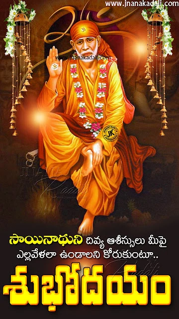 good morning quotes in telugu, telugu bhakti subhodayam, lord ganesh hd wallpapers with good morning quotes in telugu, lord shiva images with good morning quotes in telugu, saibaba images with good morning quotes in telugu