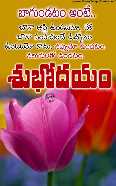 whats app sharing quotes in telugu, good morning whats app sharing wallpapers greetings, good morning greetings in telugu