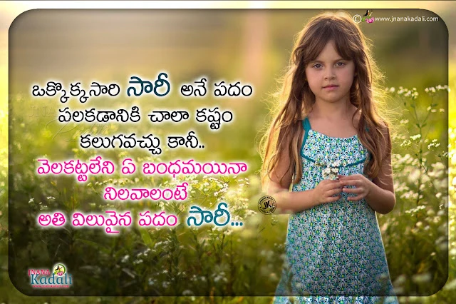 telugu messages on life, best life changing quotes, famous words on life, motivational words on life