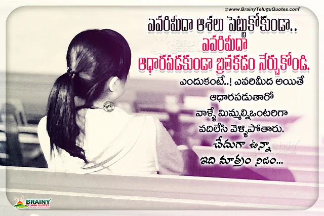 telugu words about life in telugu, inspiring words about life in telugu, telugu words for daily motivation