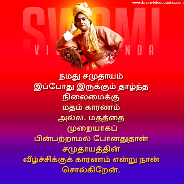 vivekananda best motivational words, famous life changing words in tamil, swami vivekananda png images