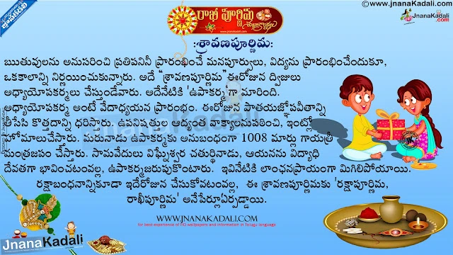 rakshabandhan information,sravana purnima information, good things to know about sravana puranima, dharma sandehalu in telugu