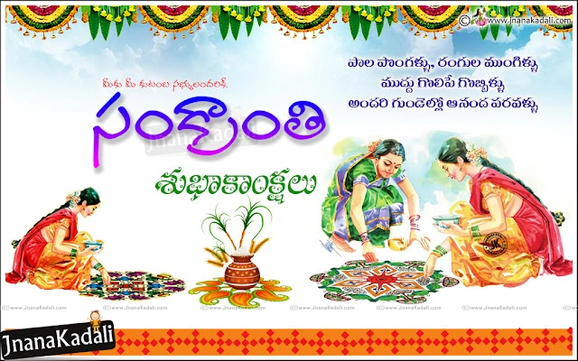 sankranti wishes telugu sms;sankranti messages in telugu;sankranthi telugu wishes;sankranti greetings in telugu;sankranti wishes in english;sankranti greetings,Happy Makar Sankranti 2017 Wishes & Sankranti Quotes, Whatsapp Status, Facebook in English, Telugu,sankranti wishes in telugu,sankranti images free download,happy sankranti quotes,sankranti wishes in telugu sms,sankranti wishes in kannada,happy sankranti sms,sankranti 2017 telugu images,happy sankranti in telugu