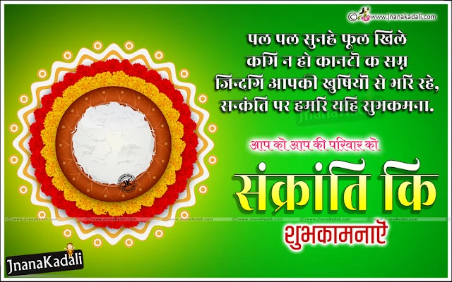 Pongal Wishes in Hindi, Happy POngal greetings wishes in hindi, Best* Pongal Greetings in Hindi, happy Pongal 2017 greetings images HD wishes messages shayari free downs and pictures,Pongal Whatsapp Status, Pongal Shayari, Pongal Messages, Pongal Quotes & SMS in Hindi. Happy Pongal Shayari,Happy Pongal Status 2017,Happy Pongal Messages,Happy Pongal Wishes,Happy Pongal Quotes,Happy Pongal SMS in Hindi