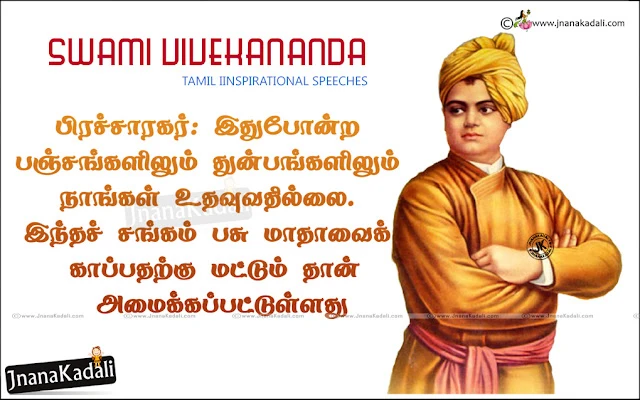 latest Best Swami vivekananda Inspirational Messages thoughts in Tamil