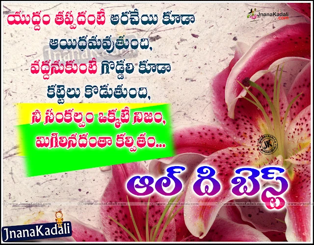 Telugu New and NIce Quotes about Talent, Telugu Best Talent Quotes and Images, Top Telugu Inspirational Quotes about Your Talent, Show Your Talent Inspiring & Motivated Quotes in Telugu,Cute Telugu Smile Thoughts and All the best Words in Telugu Language, Telugu Inspiring Motivated Lessons and All the best Quotes,Change World with Smile Quotes in Telugu Language,Best Wishes Quotes, Pictures, All the Best , Wonderful Thoughts and Good ... Wishes - Inspirational Quotes, Motivational Thoughts and Pictures, All the best for success inspiring quotes