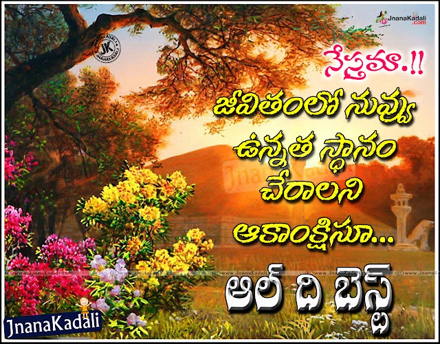 All the best for success inspiring quotes with best images in Telugu, ALL THE BEST QUOTES Telugu All The Best Wishes hd wallpapers in Telugu,New All the best Telugu Quotations with Cool Images,All The Best Quotations for Your Boss in Telugu Language, ALL THE BEST QUOTES Top inspiring All The Best Quotes in Telugu For Exams, Students All The Best Quotes and Messages Greetings 