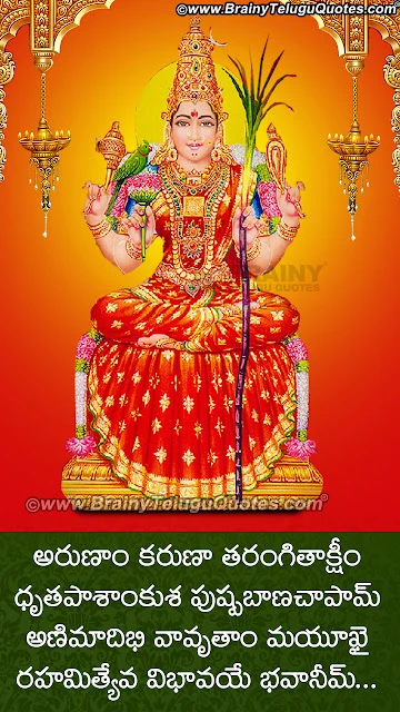 Sri Lalitha Deavi hd wallpapers with Stotram in Telugu, Telugu Indian Goddess Wallpapers, Hindu God Wallpapers for Free, Daily Spiritual Images with Stotram in Telugu, Hindu Goddess Lalitha Deavi images with Stotram in Telugu, Lalitha Deavi Stotram in Telugu, Telugu Bhakti images, Bhakti Stotram in Telugu, Goddess Lalitha Tripurasundari Deavi images with Stotram in Telugu