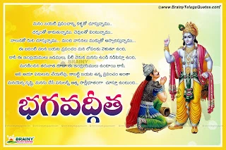 Telugu Language Geeta Saramsam Images, Nice Bhagavad Gita Quotes in Telugu Language, Telugu All Bhagavad Gita Sayings on Pictures, Telugu Bhagavad Gita Sayings and Wallpapers.Bhagavad Gita Telugu Quotes,  Bhagavad Gita Meaning in Pure Telugu, Telugu Bhagavad Gita Images, Bhagavad Gita Book Online Images, Bhagavad Gita Free Quotes, Hindu God Quotes 