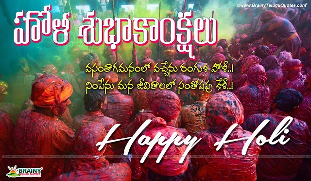 Telugu Happy Holi Greetings, Holi hd wallpapers with Quotations in Telugu, Happy Holi images for Facebook, Whats App Sharing Holi Greetings in Telugu, Viral Whats App Holi Greetings, Telugu Holi Greetings Wallpapers quotes, Telugu Holi Greetings, Telugu holi Quotations, Telugu holi sms text messages for whatsapp, Telugu Holi Hd images pictures photoes desktop backgrounds, Best Telugu Holi Greetings, Nice Telugu Holi greetings, Happy Holi Telugu Greetings quotes wallpapers for friends relatives girl friend boy friend, Colourful Holi Hd Wallpapers, Celebrations of Holi, Holi Festival information in Telugu  
