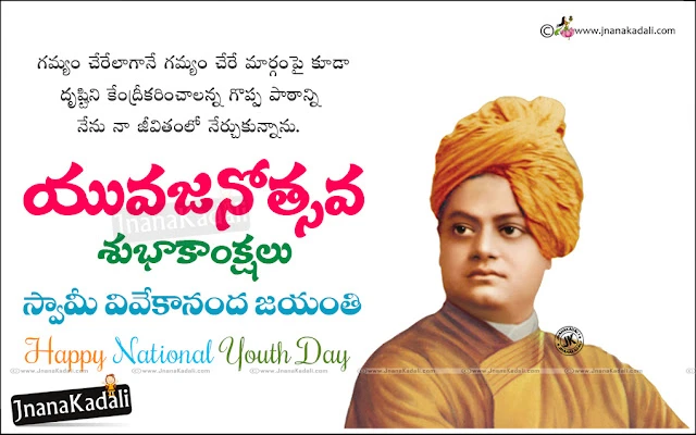  Swami Vivekananda Jayanti Greetings in telugu, Swami Vivekananda Inspirational Thoughts messages quotes in telugu, Swami vivekananda HD wallpapers with telugu quotations, Indian National youth day Telugu Quotations and Messages, Youth Day Story in Telugu Language, Telugu Swami Vivekananda Jayanti Wallpapers with Quotes in Telugu, Great Telugu Swami Vivekananda Jayanti Wallpapers, Swami Vivekananda Jayanti January 12th Date and Story Pics,Swami Vivekananda Jayanti Greetings in telugu, Swami Vivekananda Inspirational Thoughts messages quotes in telugu, Swami vivekananda HD wallpapers with telugu quotations, Indian National youth day Telugu Quotations and Messages, Youth Day Story