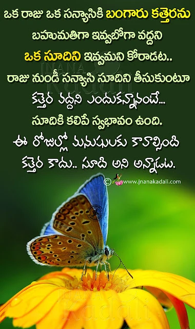 telugu messages on life, best life changing quotes, famous words on life, motivational words on life