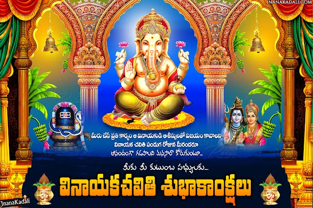 vinayaka chavithi greetings in telugu, 2020 vinayaka chavithi wallpapers, happy vinayaka chavithi images, vinayaka chavithi pooja vidhanam telugu pdf free download