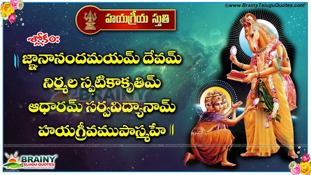 hayagreeva stotram in telugu,hayagriva stotram for education,hayagreeva stotram in telugu pdf,hayagreeva stotram in sanskrit,hayagriva stotram for children,hayagreeva stotram benefits,Hayagriva Mantra For Knowledge, Education, Studies and Wisdom,benefits of praying to lord hayagreeva,Gnanananda mayam devam | Hayagriva Jayanthi Special ,Gnanananda Mayam Devam Chant || Sri Hayagreeva Aradhana,Sri Hayagriva Vidya Jayam Mantra - Mantra for excellence in knowledge