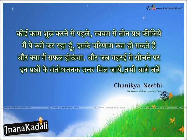 Best and nice hindi Chanakya Neeti Images, All Time Best hindi Chanakya Shayari and Quotations, Nice Inspiring Chanakya Wallpapers with Nice Quotations, Best of Hindi Chanakya Neeti Shayari, Anmol Vachan in Hindi Language with Chanakya Neeti, Most Popular Hidni Chanakya Pics Quotes. chanakya history quotes in hindi language, hindi chanakya books free quotes, inspirational quotes by chanakya in hindi, motivational quotes in hindi by chanakya with nice images, chanakya niti images with nice messages online.