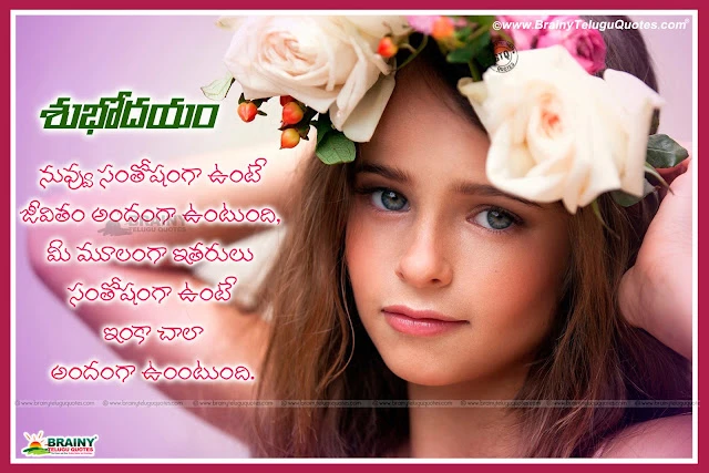 Good Morning Quotes in Telugu, Subhodayam messages quotes in Telugu, Good morning messages in Telugu, Good morning best wallpapers in Telugu, Inspirational Good morning Quotes with hd wallpapers in Telugu, Telugu Subhodayam Messages,Latest Telugu Good Morning Quotes with Happy Girl Hd wallpapers,Lovely Fresh Telugu Good Morning Quotations Images Messages greetings with cute girl hd wallpaper
