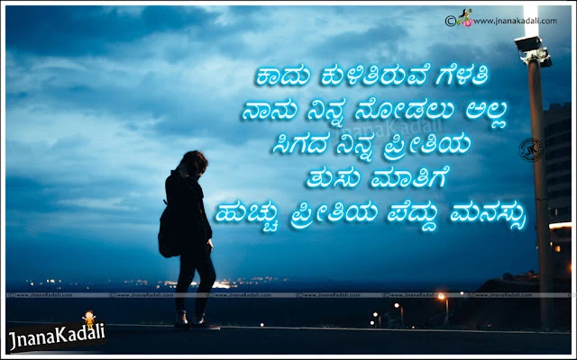 New valentines day Wishes and Messages in kannada Language, Kannada New valentines day Kavanagalu Images, valentines day Love quotations in Kannada, Happy valentines day 2017 Quotes and Greetings in Kannada, valentines day in kannada images.Sad Kannada Kavanagalu for Girls,  Best Kannada Kavanagalu images, Love Quotes and 2017 Kannada Preethi pictures, kannada kavanagalu on love, heart touching kannada love failure messages and status images.