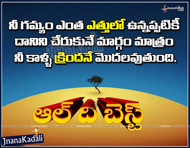 All the Best Life Success Sayings for brother, Goal Winning Motivational Sayings in Telugu,  Latest Famous Telugu Motivational Quotes with hd Wallpapers, Daily Telugu Motivational Quotes,latest Telugu All The Best Success Sayings with Beautiful Hd Wallpapers, Life Changing Success lines in Telugu, Motivational Quotes hd wallpapers in Telugu,Inspiring All the best quotes and Images in Telugu,All the best Motivated messages in Telugu Language, Telugu All Time Best and Famous Best of Luck Wishes Greetings Images