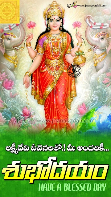 Good Morning Telugu Hindu god Images, Goddess Lakshmi Devi Good morning Telugu Images online, Popular and Nice Telugu Goddess Lakshmi Devi Good morning Sayings, Telugu Goddess Lakshmi Devi Wallpapers Images, Telugu Hindu's Greetings and Messages online, Famous Telugu Goddess Lakshmi Devi Subhodayam Kavithalu and Images.