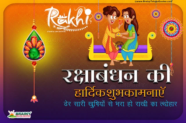 happy rakshabandhan in telugu, rakshabandhan wallpapers greetings, hindi rakshabandhan shayari, happy rakshabandhan wallpapers