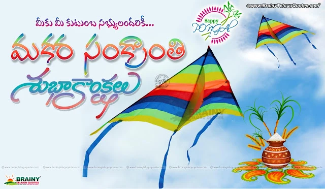 sankranti wishes telugu sms;sankranti messages in telugu;sankranthi telugu wishes;sankranti greetings in telugu;sankranti wishes in english;sankranti greetings,Happy Makar Sankranti 2017, best Pongal Wishes 2017, Pongal Images,sankranti wishes in english,sankranti images free download,sankranti wishes in telugu sms,happy sankranti quotes,sankranti wishes in kannada,happy sankranti sms,sankranti 2017 telugu images,Status for Facebook in Telugu, Tamil, malayalam, kannada, Marathi, 