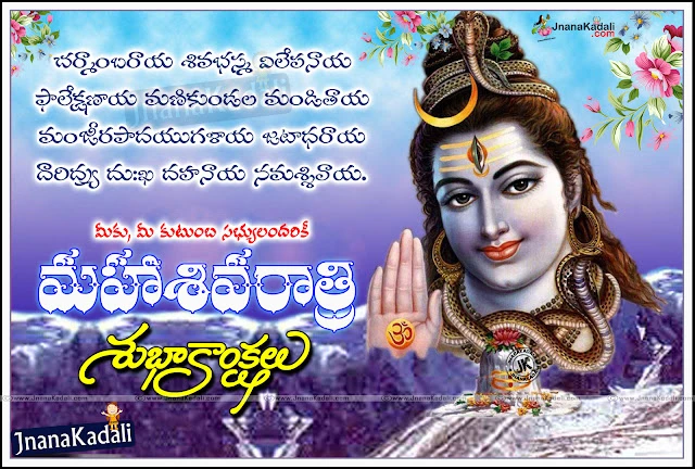 Telugu maha shivaratri greetings quotes with Daridraya Dahana Shiva Stotram, happy maha shivaratri telugu greetings with Daridraya Dahana Shiva Stotram,best shivaratri greetings in telugu for WhatsApp status,Daridraya Dahana Shiva Stotram with  nice shivaratri greetings in telugu