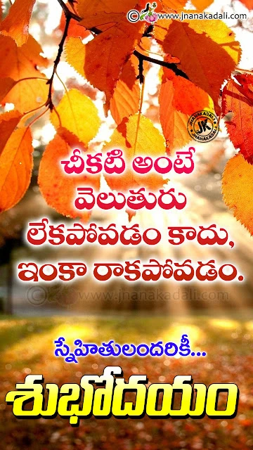 New Good morning Messages and Quotes for Love for Whatsapp DP , Good Morning Meaning in Telugu Language, Telugu Good Morning Wishes Pictures with HD Wallpapers for Whatsapp DP, Good Morning Nice Quotes and Images online for Whatsapp DP,Telugu Language Top Popular Good Morning Messages and Quotes for Whatsapp DP 