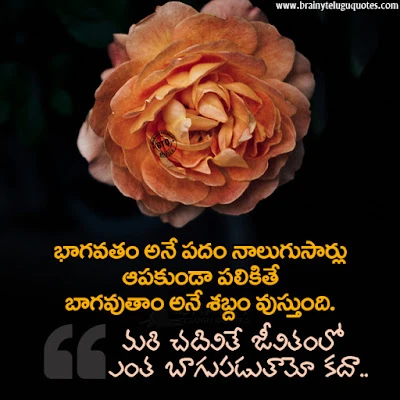 telugu quotes, life changing quotes in telugu, famous motivational quotes in telugu, telugu best messages on life