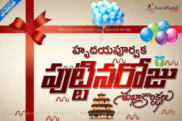 Here is Telugu Happy Birthday Images, Telugu Quotes Happy Birthday Wishes, Happy Birthday Quotes in Telugu,Telugu Latest Birthday Quotes and Images online, Top Telugu Birthday sms Quotes, Telugu Birthday Images for Boy friend, Telugu Birthday sms images for Best Friends,Happy Birthday Quotes in Telugu, Birthday Images in Telugu, Birthday Gallery, Birthday Telugu Kavithalu, girls Telugu Birthday Quotes images, Top Telugu Birthday Wallpapers, nice Telugu Birthday Pics Free, Top Telugu Birthday Top Messages Wallpapers, Awesome Telugu Birthday Quotes Images,Best Happy Birthday Greetings in Telugu, Happy Birthday Thought in Telugu, Telugu Happy Birthday Greetings, Telugu Happy Birthday Sayings, Happy Birthday Hd Wallpapers, Happy Birthday Wallpapers, Happy Birthday Motivationa Quotes in Telugu, Happy Birthday Inspiration Quotes in Telugu  