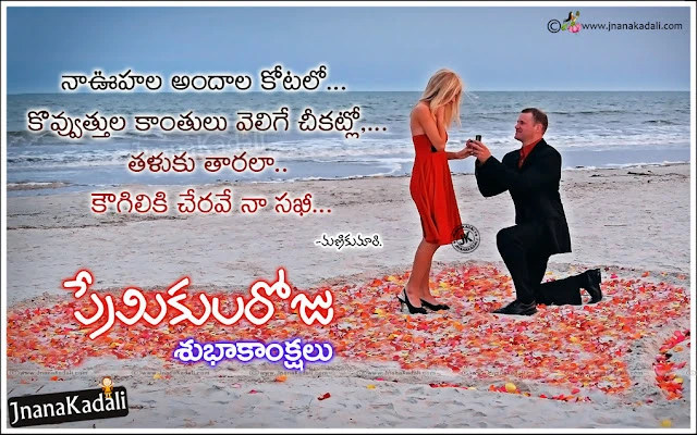 New  Valentines Day Love Quotations and Messages in Telugu Language, Love Proposing Quotes for  Valentines Day in Telugu Language, Happy Valentines Day Telugu Quotations and Love Messages, Best Telugu  Valentines Day Prema Kavithalu,True Love Valentines Day Whatsapp DP Images, Telugu New Valentines Day Pictures and messages, Top Telugu Valentines Day Messages online, Inspiring Telugu Valentines Day Wallpapers, Premikula Roju Subhakankshalu Images.,Love Quotations for Valentines Day in Telugu Language, Famous New 2017 Happy Valentines Day Telugu Messages, Love Propose Quotations in Telugu Language, Valentines Day Wishes in Telugu Best Valentines Day Telugu wallpapers