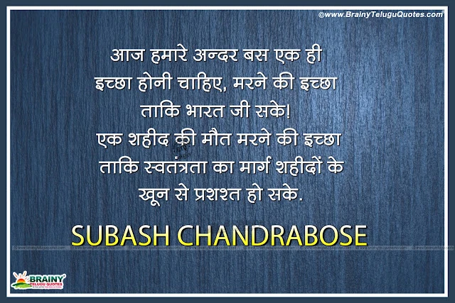 Thoughts of Subash Chandrabose in Hindi, Essay on Subash Chandrabose in Hindi, Subash Chandrabose Thoughts sayings in Hindi, Subash Chandrabose thoughts in Hindi, Subash Chandrabose hd wallpapers, Subash Chandrabose Quotes thoughts in Hindi, Motivational Subash Chandra bose anmol vachan, subash Chandrabose hd wallpapers, Indian Patriotist Subash chandrabose anmol Vachan