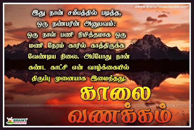 tamil Quotes in Tamil font, Good Morning Quotes in Tamil, Tamil Inspirational lines