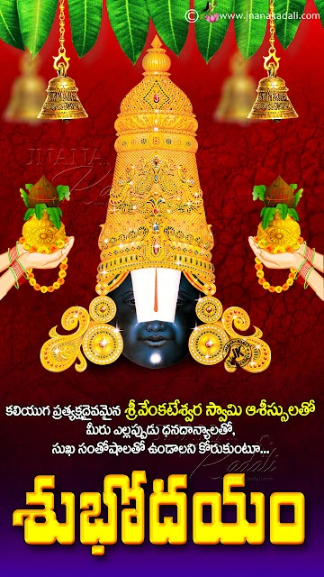 subhodayam quotes in telugu, bhakti good morning quotes greetings, whats app sharing good morning quotes greetings