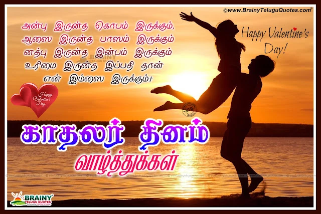 Nice and Lovable Tamil Best Valentine's Day Love Quotes images Online. Nice Tamil Love Quotes on Valentines Day. Best Tamil Love Kavithai for Feb 14. Tamil Love Messages for Facebook. Valentine's Day Tamil Kadhal Kavithai for Valentines day.Beautiful Tamil Valentine's Day Love Quotations,Happy Kadhalir Dhinam Best Tamil Kavithai, Top Tamil Valentine's Day Kavithai for Girl Friend, Whstapp Valentine's Day Profile Images in Tamil, Tamil Valentine's Day best Quotes    