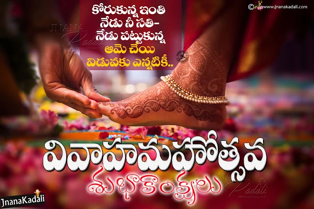 Latest Telugu Marriage Day Wishes and Greetings with Flowers, Nice Quotes and Telugu Marriage day Wallpapers, Awesome Telugu Language Beautiful Marriage Day Quotes for Brother, Telugu Marriage Day Greetings for Sister, Telugu Marriage Day Messages for Boss Family, Telugu Daily Marriage Day Wallpapers. Telugu Marriage Day Quotes and Messages for Akka & Bava, Wedding Day Telugu Wishes for Best Friend Famoily Members, Telugu New Wedding Day Messages and Poems, Telugu Happy Marriage Day Sayings and Gifts Online, Pelliroju Greetings and Telugu Pelli Kavithalu, Marriage day nice Couple images and Quotes.