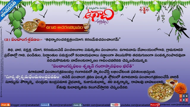 ugadi information in telugu, ugadi aacharana vidhaanam in telugu, ugadi festival best telugu information, ugadi quotes information 